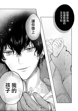 Page 8 of tensei shitara kuro ō taishi ni dekiai sa remashita｜转生后被黑王太子溺爱了