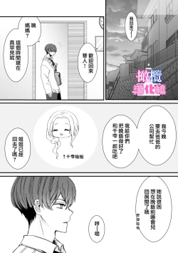 Page 18 of kyoudai da kedo sa re nakere ba etti zya nai yo ne｜虽然是姐弟 但不插入的话 就不算 做爱了吧