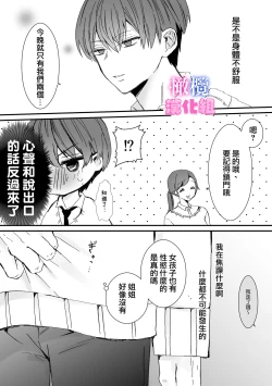 Page 19 of kyoudai da kedo sa re nakere ba etti zya nai yo ne｜虽然是姐弟 但不插入的话 就不算 做爱了吧