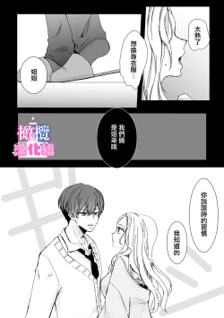 Page 24 of kyoudai da kedo sa re nakere ba etti zya nai yo ne｜虽然是姐弟 但不插入的话 就不算 做爱了吧