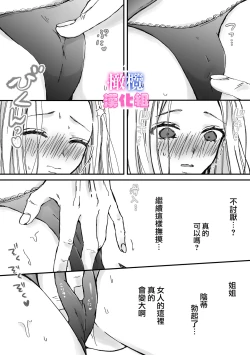 Page 28 of kyoudai da kedo sa re nakere ba etti zya nai yo ne｜虽然是姐弟 但不插入的话 就不算 做爱了吧
