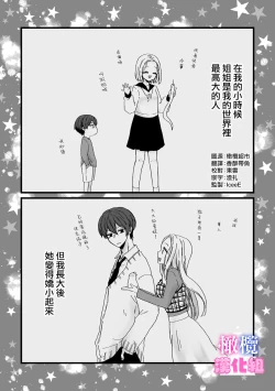 Page 4 of kyoudai da kedo sa re nakere ba etti zya nai yo ne｜虽然是姐弟 但不插入的话 就不算 做爱了吧
