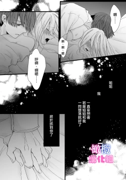 Page 76 of kyoudai da kedo sa re nakere ba etti zya nai yo ne｜虽然是姐弟 但不插入的话 就不算 做爱了吧