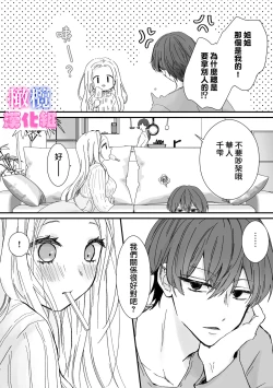 Page 79 of kyoudai da kedo sa re nakere ba etti zya nai yo ne｜虽然是姐弟 但不插入的话 就不算 做爱了吧