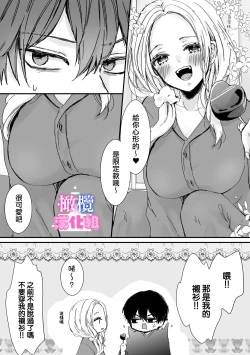 Page 9 of kyoudai da kedo sa re nakere ba etti zya nai yo ne｜虽然是姐弟 但不插入的话 就不算 做爱了吧