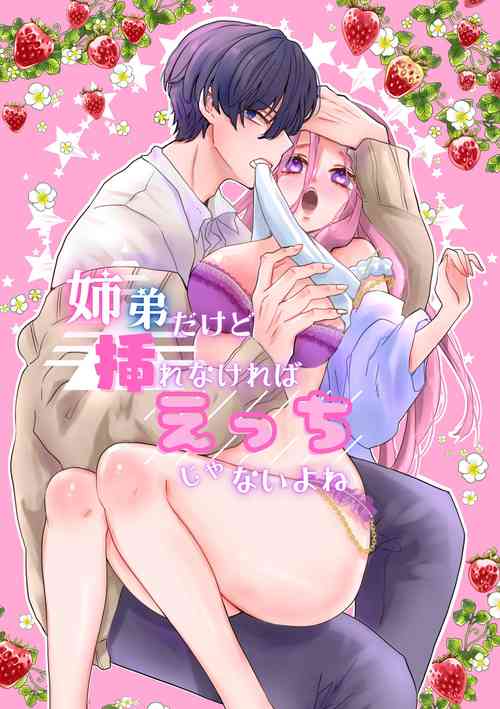 Download kyoudai da kedo sa re nakere ba etti zya nai yo ne｜虽然是姐弟 但不插入的话 就不算 做爱了吧