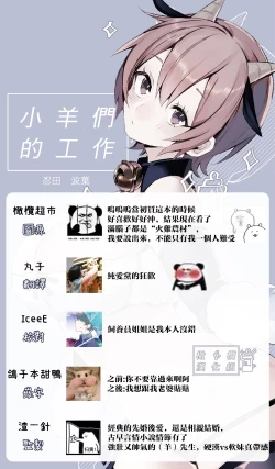 Page 32 of Lamb-tachi no Oshigoto | 小羊们的工作时间