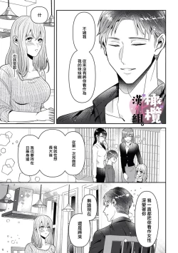 Page 13 of Usui-san wa kō miete amaamadesu｜碓冰先生看似冷酷实际是宠妻狂魔