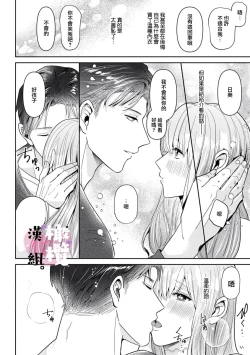 Page 24 of Usui-san wa kō miete amaamadesu｜碓冰先生看似冷酷实际是宠妻狂魔