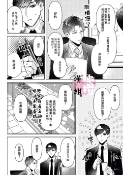 Page 6 of Usui-san wa kō miete amaamadesu｜碓冰先生看似冷酷实际是宠妻狂魔