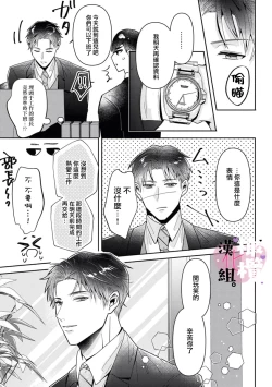 Page 7 of Usui-san wa kō miete amaamadesu｜碓冰先生看似冷酷实际是宠妻狂魔