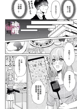 Page 8 of Usui-san wa kō miete amaamadesu｜碓冰先生看似冷酷实际是宠妻狂魔