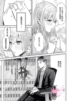 Page 9 of Usui-san wa kō miete amaamadesu｜碓冰先生看似冷酷实际是宠妻狂魔