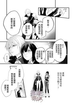 Page 16 of kurosupurinsu girufōto-hen ｜交错王储（吉尔霍特篇）