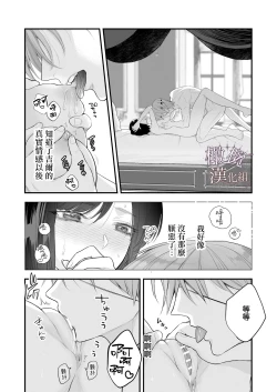 Page 81 of kurosupurinsu girufōto-hen ｜交错王储（吉尔霍特篇）