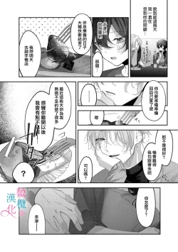 Page 18 of amaku shitataru osananajimi no mōai｜幼驯染的肆意之爱01话