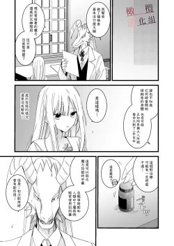 Page 27 of moto maō-sama ni hirowa reta hanashi 2｜被原魔王大人撿到的故事2