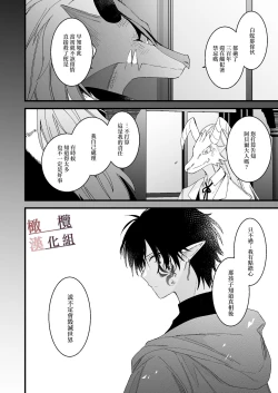 Page 50 of moto maō-sama ni hirowa reta hanashi 2｜被原魔王大人撿到的故事2