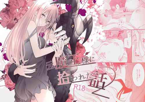 Download moto maō-sama ni hirowa reta hanashi 2｜被原魔王大人撿到的故事2