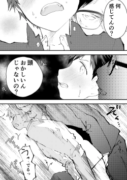 Page 12 of Karada wo Urutte Okane wo Kasegitai！