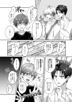 Page 13 of Sayonara Sankaku mata kite Shikaku