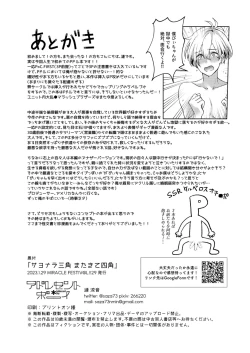 Page 27 of Sayonara Sankaku mata kite Shikaku