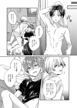 Page 8 of Sayonara Sankaku mata kite Shikaku