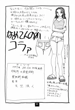 Page 23 of Nemurenai Yoru Ni