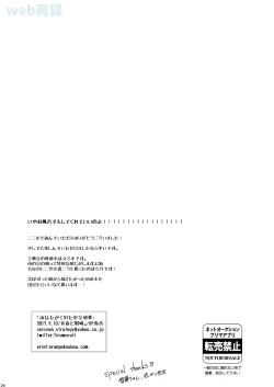 Page 24 of Anata ga Kureta Anzen Chitai