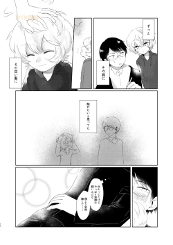 Page 13 of Houkago Daydream