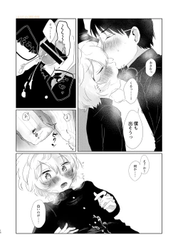 Page 17 of Houkago Daydream