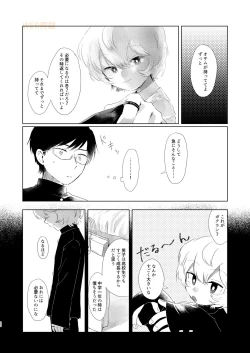 Page 19 of Houkago Daydream