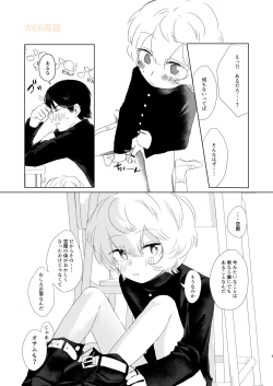 Page 8 of Houkago Daydream