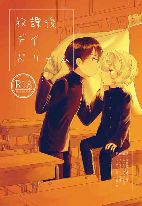 Download Houkago Daydream