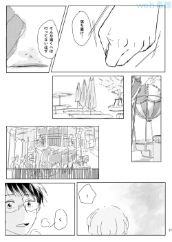 Page 16 of Mujikaku Overrun