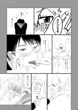 Page 13 of Hajimete o Kimi ni Ageru.