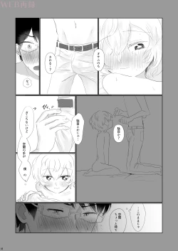 Page 16 of Hajimete o Kimi ni Ageru.