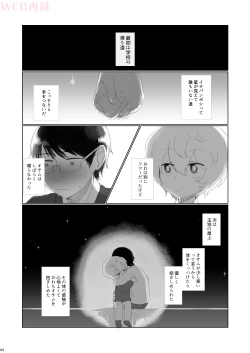 Page 2 of Hajimete o Kimi ni Ageru.