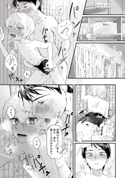 Page 19 of Konya no Kawaii Sasoikata