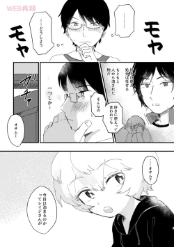 Page 4 of Konya no Kawaii Sasoikata