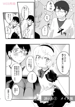 Page 5 of Konya no Kawaii Sasoikata