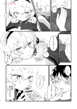 Page 7 of Konya no Kawaii Sasoikata