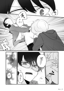 Page 13 of Ore dake Mite yo