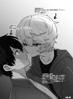 Page 2 of Ore dake Mite yo