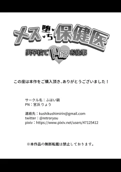 Page 61 of Mesu Ochi Hokeni