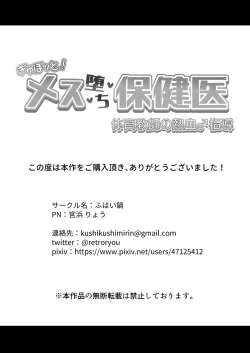 Page 67 of Gyupo tto! Mesu Ochi Hokeni