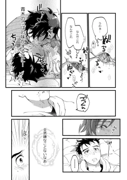 Page 22 of Aoki Misao ha Oda Shinichirou ga Sukiyatta