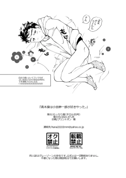 Page 37 of Aoki Misao ha Oda Shinichirou ga Sukiyatta