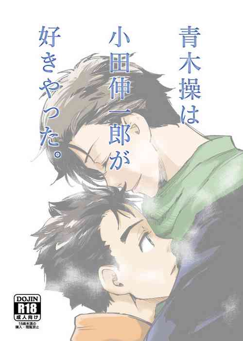 Download Aoki Misao ha Oda Shinichirou ga Sukiyatta