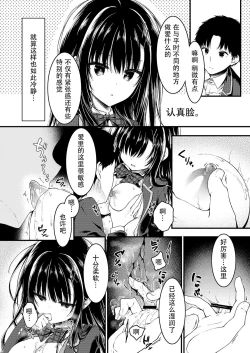 Page 10 of Katabutsu na Kanojo wa Houkago no Kyoushitsu de Eroku Naru
